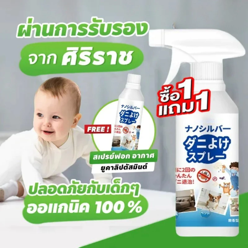 สเปรย์กำจัดไรฝุ่น สเปรย์ป้องกันไรฝุ่น สเปรย์ฆ่าไรฝุ่น กำจัดไรฝุ่น 500 มล. ปลอดสารพิษและไม่มีการระคายเคือง เหมาะสำหรับเด็