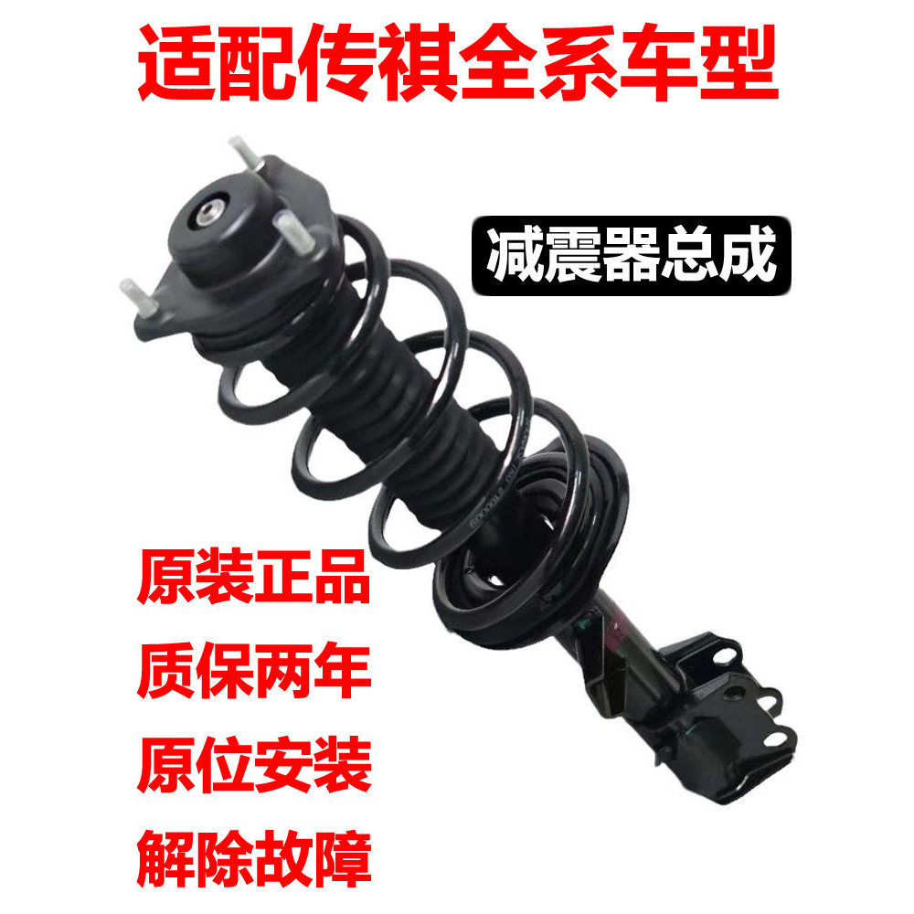 [แนะนํา] ปรับให้เข้ากับ Guangqi Chuanqi GS8 Axuan GM6GM8GS4 Qizhi GS5GS7 ชุดโช้คอัพหลังหน้า AA6D- * 