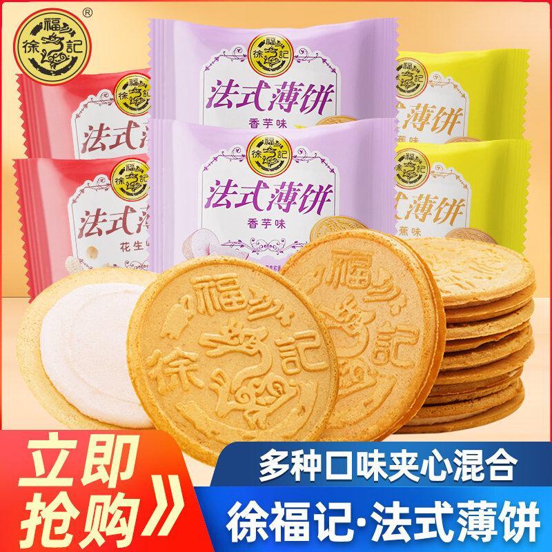 ล. L.Xu Fuji French Crepes 500g Bulk Sandwich Biscuits Crispy Nutritious Breakfast Snacks Delicious 