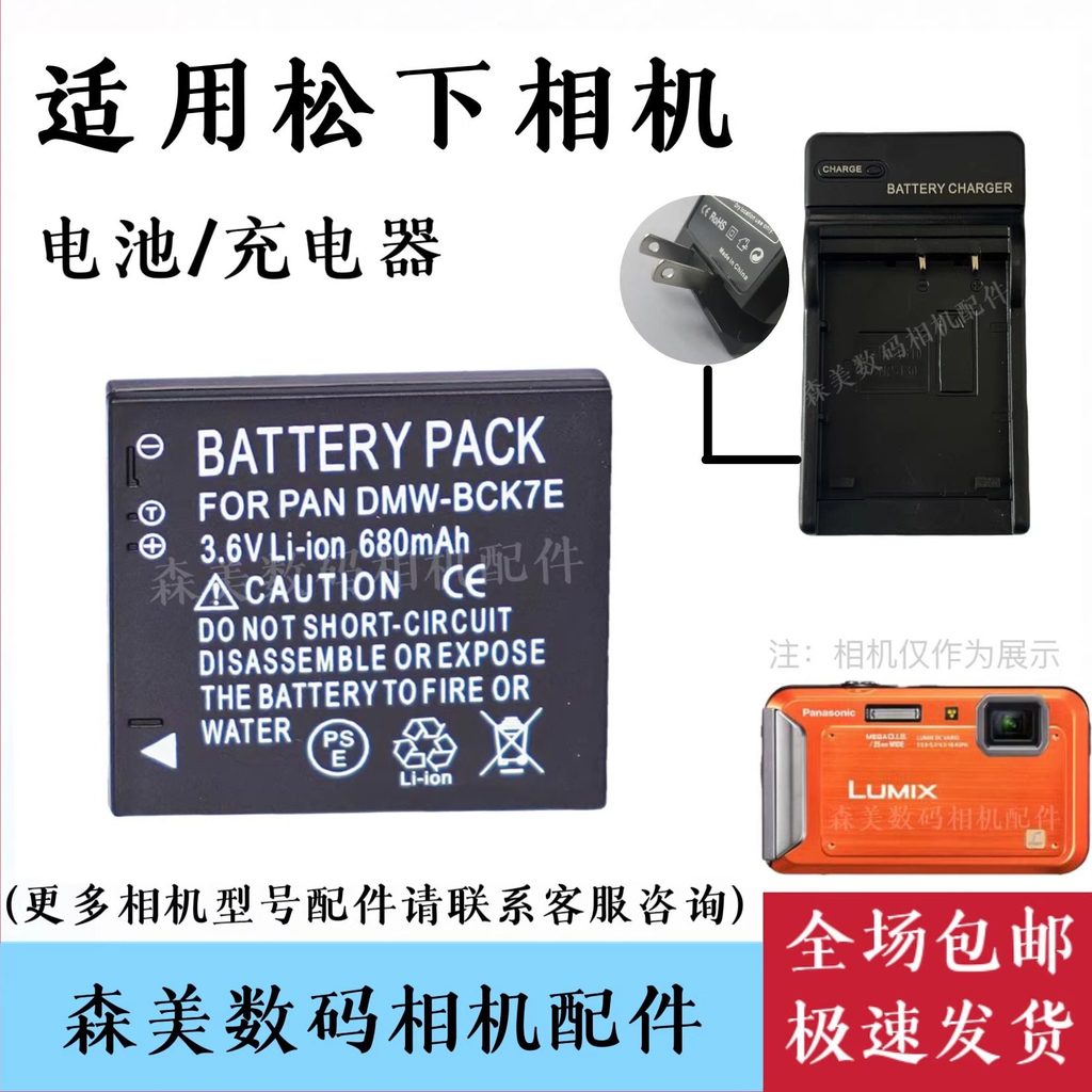 เหมาะสําหรับ Panasonic DMC-FX77 FX78 FX80 FX90 FP5 FP7 แบตเตอรี่กล้อง + เครื่องชาร์จ BCK7E