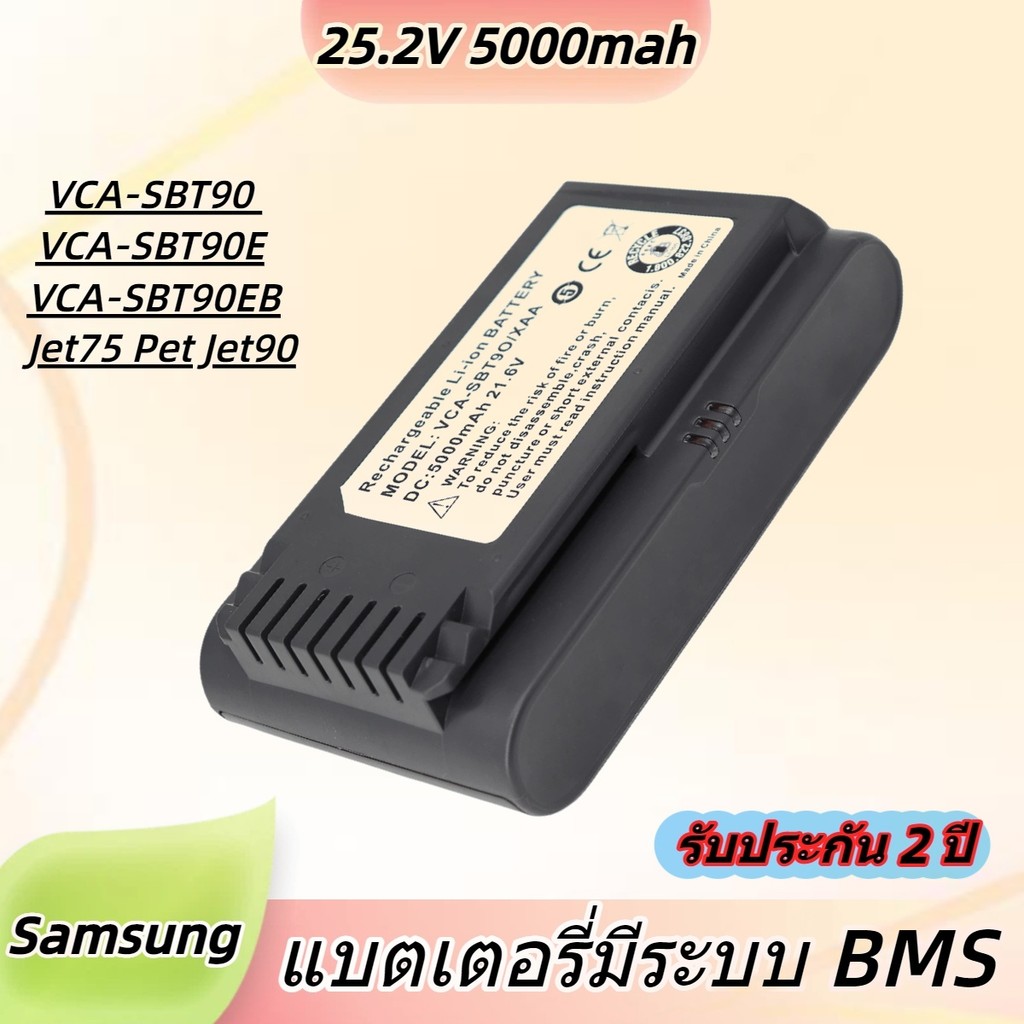 แบตเตอรี่ Samsung Jet75 Jet90 25.2V 5000mAh เครื่องดูดฝุ่นมือถือ แบตเตอรี่แท้