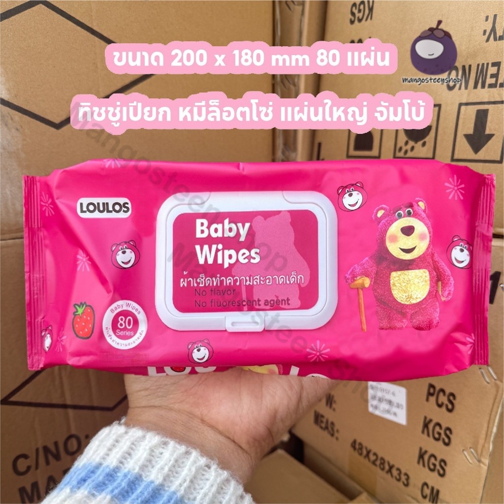 ทิชชูเปียกห่อใหญ่ แผ่นใหญ่จุใจ ทิชชู่เปียกของเด็ก กระดาษเปียก Baby Wipes ผ้านุ่มชุ่มชื่น รุ่น