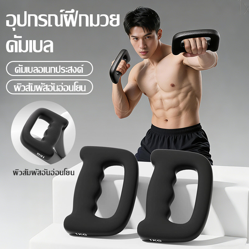 Boxing Dumbbell ดัมเบลสำหรับชกมวย ขนาดเล็ก ชุดแฮนด์เวท ใช้ได้ที่บ้าน