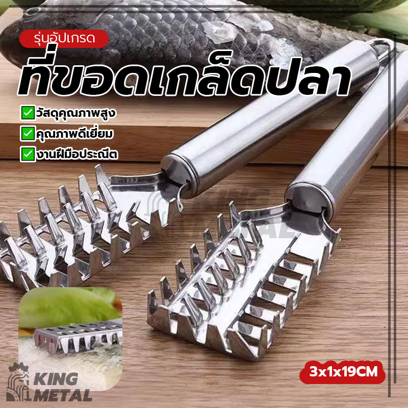 ที่ขอดเกล็ดปลา ที่ขูดปลา ที่ขูดเกล็ดปลา แข็งแรง ทนทาน รวดเร็วและมีประสิทธิภาพ ปลอดภัย ทำความสะอาดง่าย