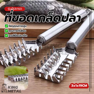 ที่ขอดเกล็ดปลา ที่ขูดปลา ที่ขูดเกล็ดปลา แข็งแรง ทนทาน รวดเร็วและมีประสิทธิภาพ ปลอดภัย ทำความสะอาดง่าย