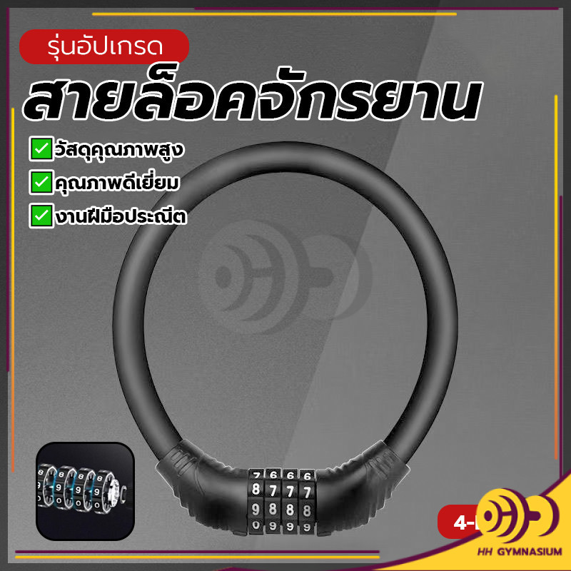 สายเคเบิ้ลล็อคจักรยาน แบบพกพา เหมาะสำหรับล็อคมอเตอร์ไซด์ จักรยาน สายล็อคล้อมอเตอร์ไซค์ สายล็อครหัส4ตัว ป้องกันขโมย