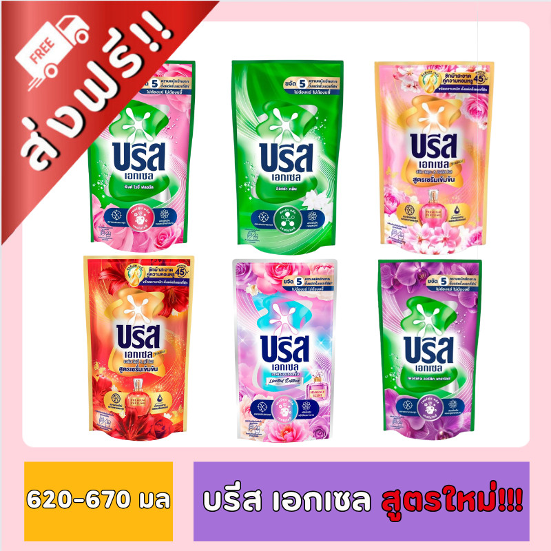 [ส่งด่วน⚡ไม่ต้องพรี!!] บรีส เอกเซล สูตรเข้มข้น ลิมิเต็ด (1 เเพ็ค มี 3 ถุง)  ของกินของใช้ บรีส บรีสน้ำ 6 ถุง - รูปที่ 2