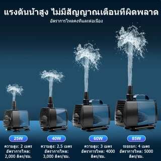 ถูกสุด! ปั๊มน้ำประหยัดไฟ ปั๊มน้ำตู้ปลา ปั๊มน้ำบ่อปลา 85W-25W ไม่มีเสียงรบกวน<30dB ความเร็วการไหลทีปรับได้ รับประกัน 2 ปี