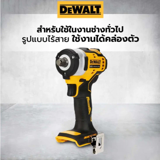 บล็อกกระแทกไร้สาย DEWALT DCF911N-B1 20V Max 338Nm เฉพาะตัวเครื่อง thumbnail 6