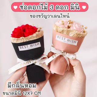 ดอกกุหลาบ ช่อดอกกุหลาบ 3ดอก ช่อดอกไม้ ช่อดอกไม้แห้ง ของขวัญวันเกิด วาเลนไทน์ สีสวย เป็นธรรมชาติ