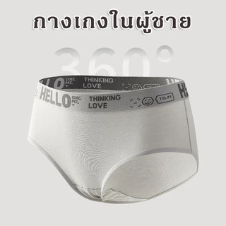 【แพ็ค 5/10ตัว】กางเกงชั้นในชาย ขาเว้า เนื้อผ้านิ่ม สวมใส่สบาย ระบายอากาศได้ดี HELLO ชุดชั้นในแฟชั่นบุรุษ Size L-4XL NY074