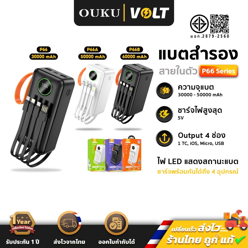 OUKU P66 P66A P66B พาวเวอร์แบงค์ 30000mAh / 50000mAh / 60000mAh สายชาร์จในตัว แบตสำรอง Power Bank