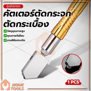 มีดตัดกระจก มีดตัดกระจกและกระเบื้อง เครื่องตัดกระจกและกระเบื้อง ใช้งานง่าย การประกันคุณภาพ ทำให้การตัดง่ายขึ้น