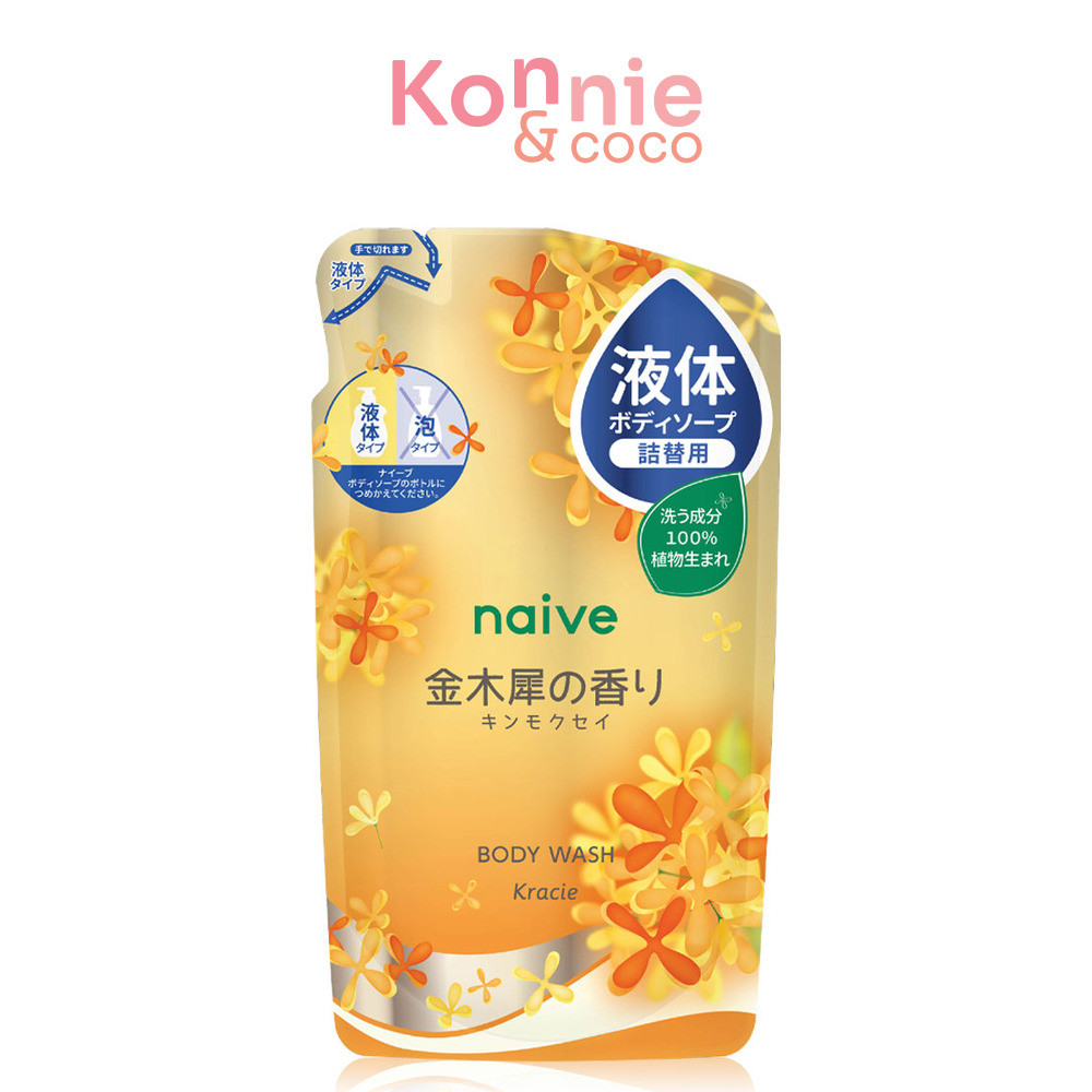 naive Body Wash Kinmokusei Refill 360ml นาอิฟ ครีมอาบน้ำแบบรีฟีล กลิ่นดอกหอมหมื่นลี้.