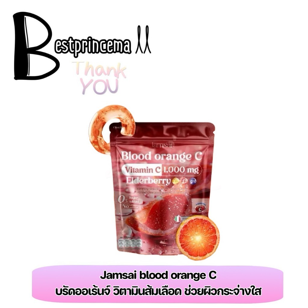 Jamsai Blood Orange C Vitamin C 1000 mg แจ่มใส บลัด ออเร้นจ์ ซี คอลลาเจนส้มเลือด ฟื้นฟูผิว กระจ่างใส ออร่า