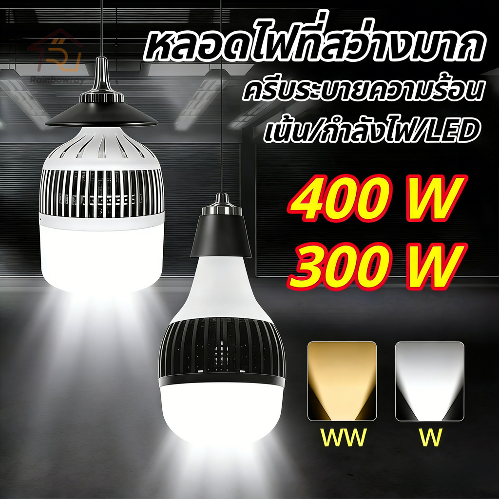 หลอดไฟ LED หลอดไฟพลังงานสูงหลอดไฟ ไฟตั้งแคมป์ E27 300W 400W วัตต์ BULB ไฟร้านค้า