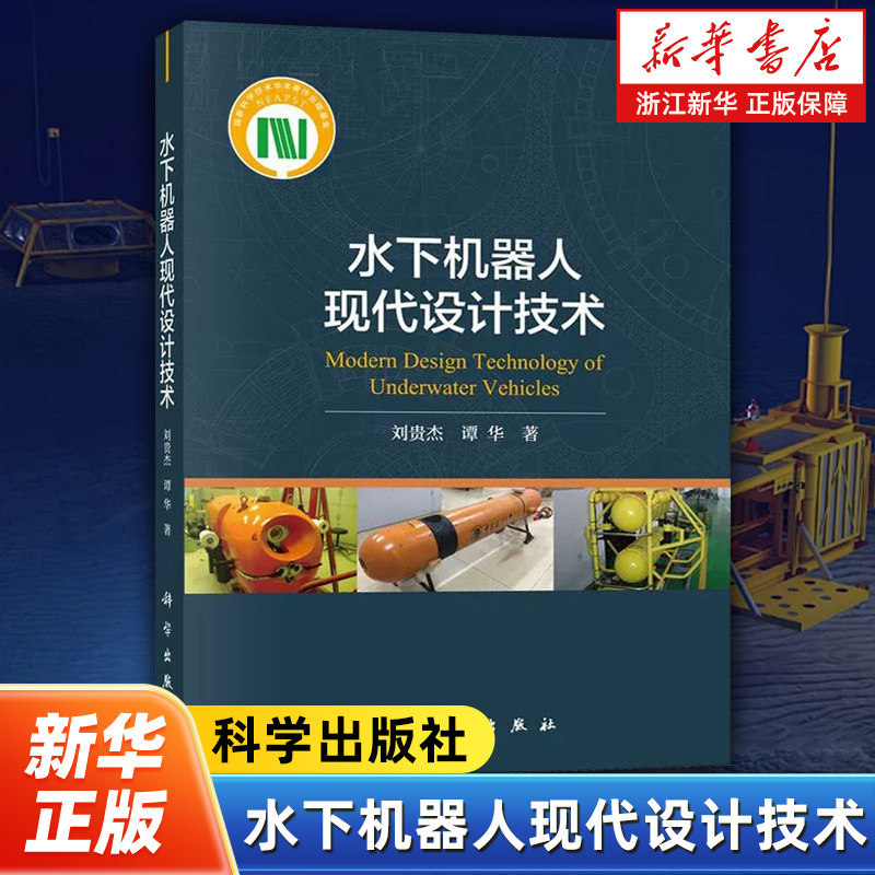 หุ่นยนต์ใต้น้ํา ระบบเทคโนโลยีการออกแบบที่ทันสมัย วิธีและเทคโนโลยีหลักฐานของการออกแบบหุ่นยนต์ใต้น้ําแ