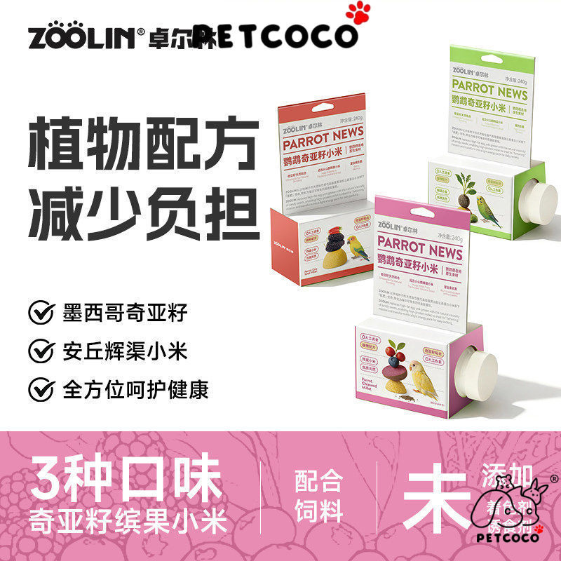 สัตว์เลี้ยงโคโคโค 🐾Zoolin Parrot Chia Seed & Millet Food Mulberry Cabbage Berries | ZOOLIN奇亚籽 小米 小米 