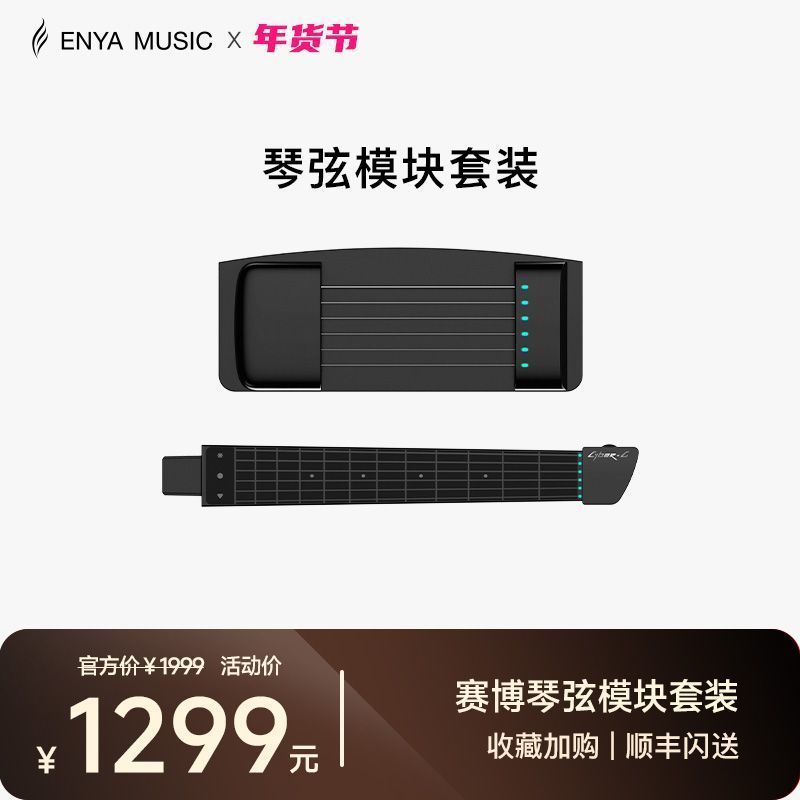 Shao Dongshi Bingbang Commercial Co., Ltd. [ผลิตภัณฑ์ใหม่] ENYA ENYA Cyber Guitar Cyber G ชุดโมดูลสต