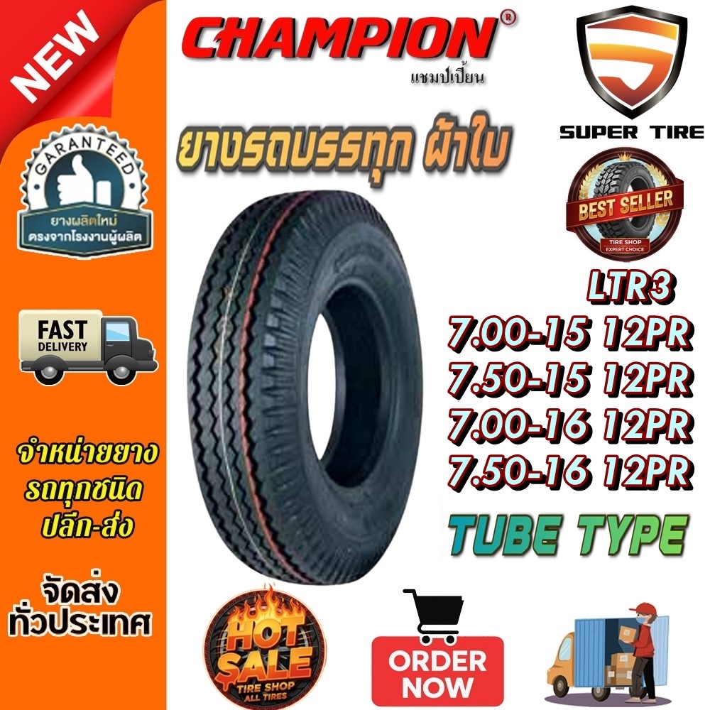 ยางรถบรรทุกขนาดกลาง ยางผ้าใบ ขนาด 7.00-15 ,7.50-15 ,7.00-16 ,7.50-16 รุ่น LTR3 ชนิด TT ยี่ห้อ CHAMPI