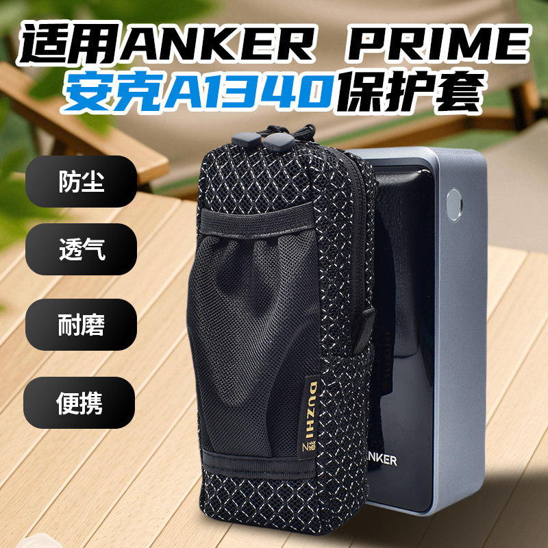เหมาะสําหรับ Anker Prime Anker 250W Power Bank เคสป้องกัน A1340 Power Bank กระเป๋าเก็บระบายอากาศ