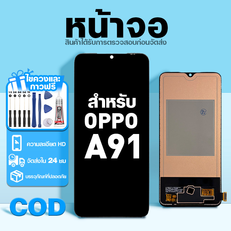 LCD หน้าจอ ใช้กับ OPPO A91 ส่วนประกอบหน้าจอ ทดสอบ100% จอ ใช้สำหรับ ออปโป้ a91 พร้อมไขควงและกาว