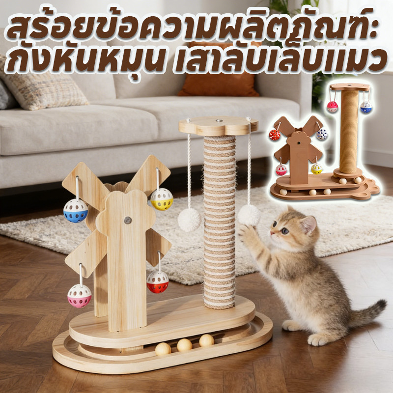 ลับเล็บแมวต้นซีดาร์ เสาลับเล็บแมวได้ ของเล่นแมว เสาฝนเล็บแมว ทนต่อการสึกหรอ วัสดุไม้เนื้อแข็ง