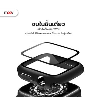 [ส่งด่วน] Moov CW01 (CS14) เคส ฟิล์ม สำหรับ Apple Watch Series 11 10 9 8 7 6 5 4 SE 3 2 1 Ultra 3 2 1