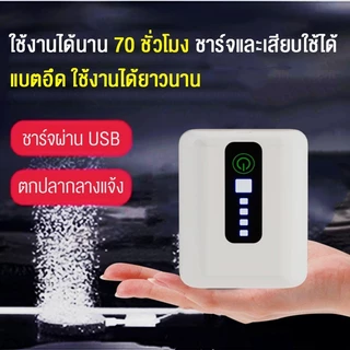 SYLPH รุ่นใหม่ พกพา✨ปั๊มลมออกซิเจน ปั๊มออกซิเจนตู้ปลา USB ใช้งานได้ยาวนาน 70ชั่วโมง ปั้มออกซิเจนตู้ปลา พลังงานที่แข็งแกร