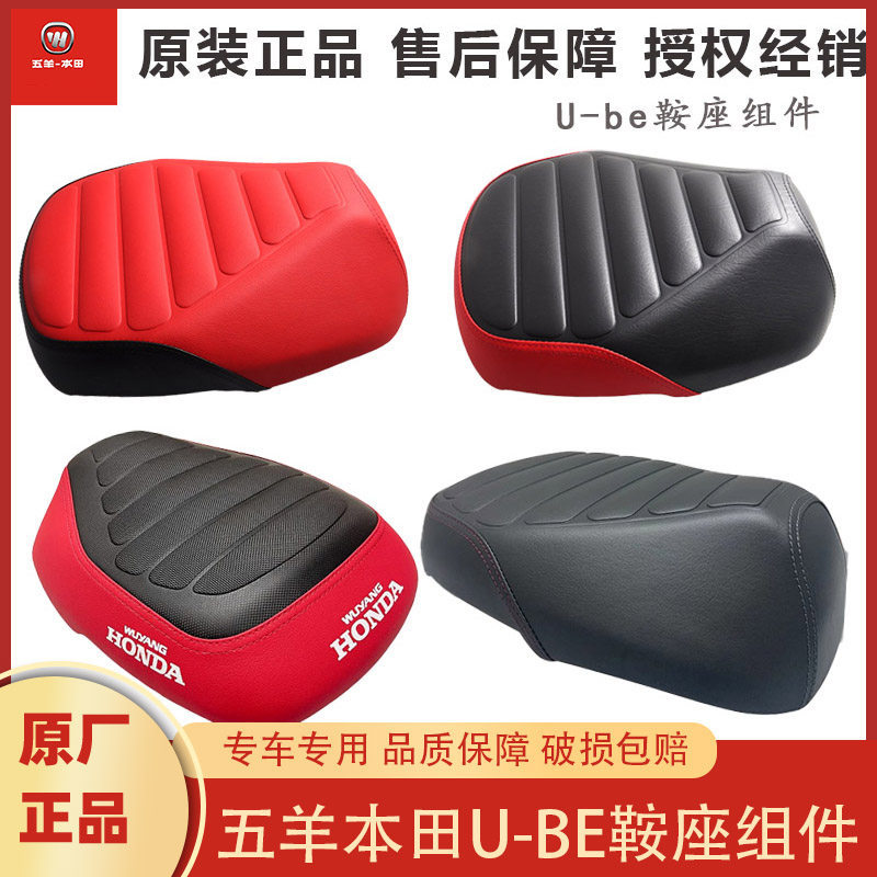 Wuyang Honda รถยนต์ไฟฟ้า Ube/UbeCross/Ube ZX โรงงานเดิมอานเบาะนั่งประกอบกระเป๋าที่นั่งรถที่นั่ง