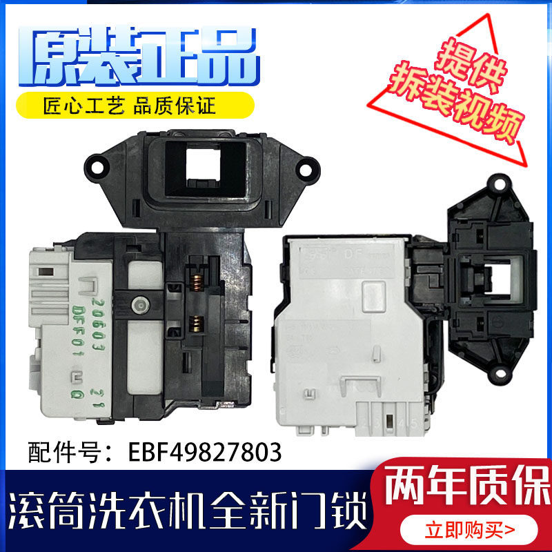 เหมาะสําหรับ LG กลองเครื่องซักผ้า WD-C12345D ล็อคประตูสวิตช์ประตู F01Q A12345D T12245D