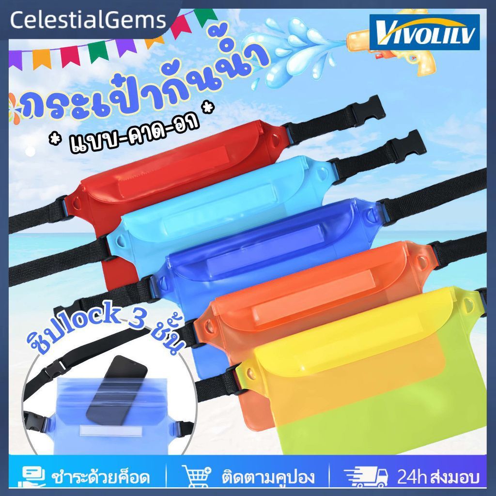 ✨เก็บเงินปลายD✨ กระเป๋าครอสบอดี้กันน้ำ, ซองใส่โทรศัพท์มือถือ PVC, เคสกันน้ำสำหรับเทศกาลสงกรานต์, สาย