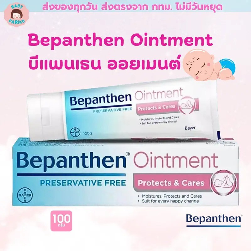 BEPANTHEN OINTMENT Bepanthen Ointment ปกป้องและดูแลผิวเด็กจากผื่นผ้าอ้อม 100gBEP7288
