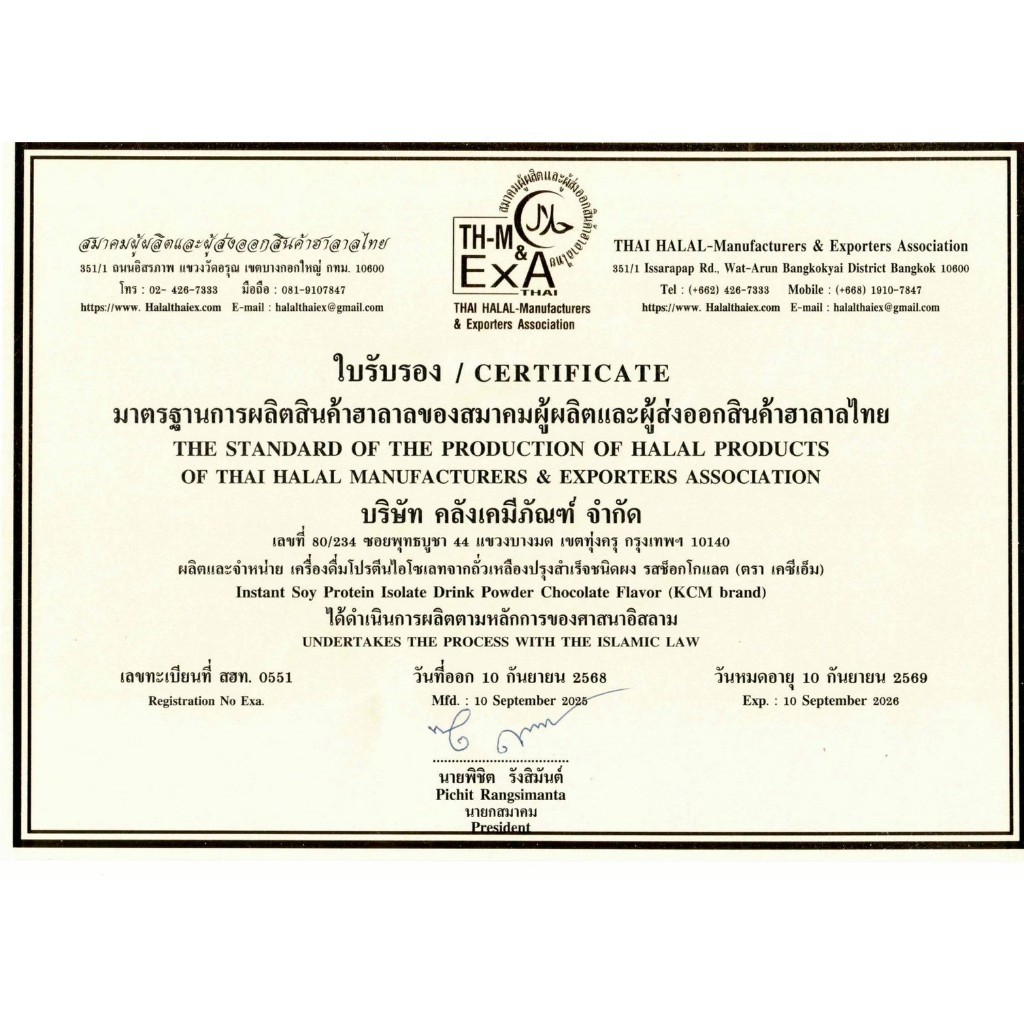 Protein Isolate KCM Soy โปรตีนพืช ซองละ 900กรัม 2 ซอง รสช็อคโกแลต  โปรตีนคุมหิว จากถั่วเหลือง ทดแทนมื้ออาหาร รูปที่ 5