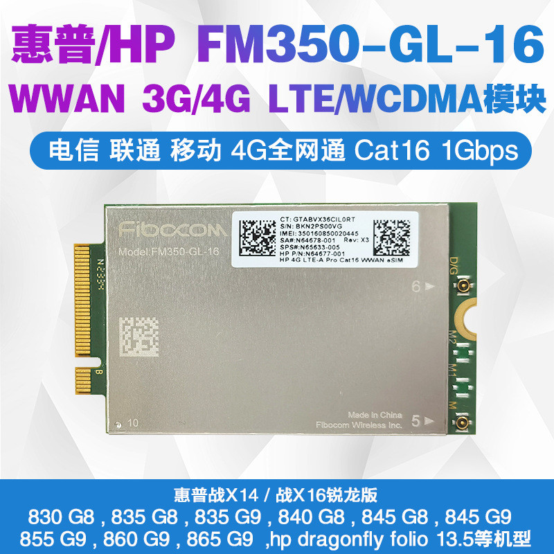 เหมาะสําหรับโน๊ตบุ๊ค HP HP X14 X16 830 840 855 860 4G โมดูล FM350-GL-16