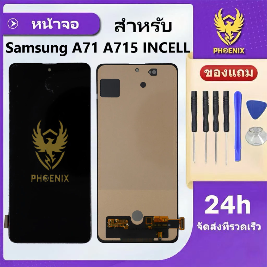 หน้าจอสำหรับSamsung A71 A715 งาน INCELL จอพร้อมทัชกรีน รับประกัน 99 วัน