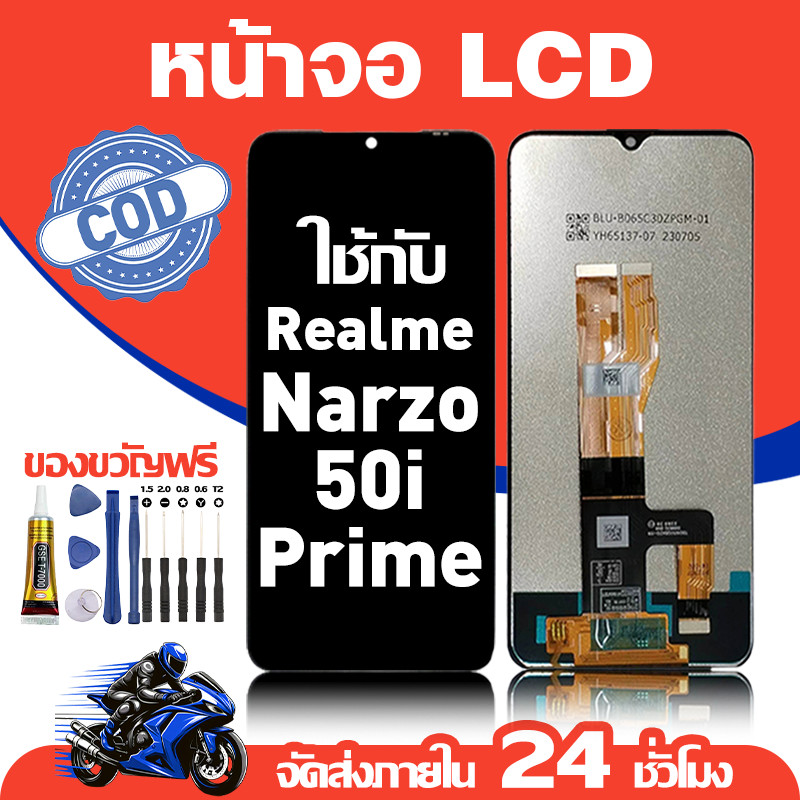 จอ สำหรับ Realme Narzo 50i Prime คุณภาพดี อะไหล่มือถือ LCD หน้าจอสัมผัส ใช้สำหรับ narzo50iprime หน้าจอ มอบ ไขควง+ชุดกาว