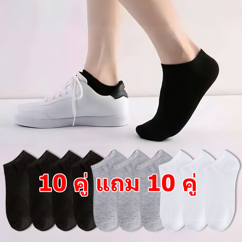 【🔥 ซื้อ 10 คู่ แถม 10 คู่】 ถุงเท้าแฟชั่น สีพื้น ข้อสั้น ใส่ได้ทั้งหญิง-ชาย  ถุงเท้าใส่สบาย (ราคานี้สำหรับ 20 คู่)