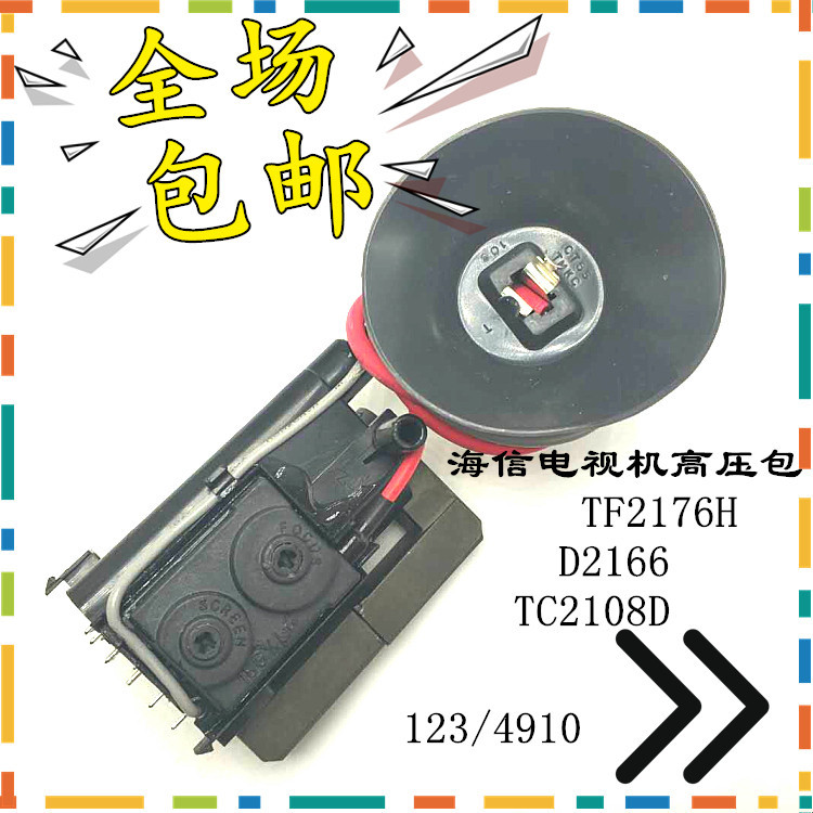 เหมาะสําหรับ Haixin TV แพ็คเกจแรงดันสูง TF2176H D2166 TC2108D Pins Pass 123/4910