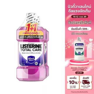 [แพ็คคู่] ลิสเตอรีน น้ำยาบ้วนปาก โทเทิลแคร์ 750มล. แพ็คคู่ Listerine mouthwash Total care 750ml. Twinpack