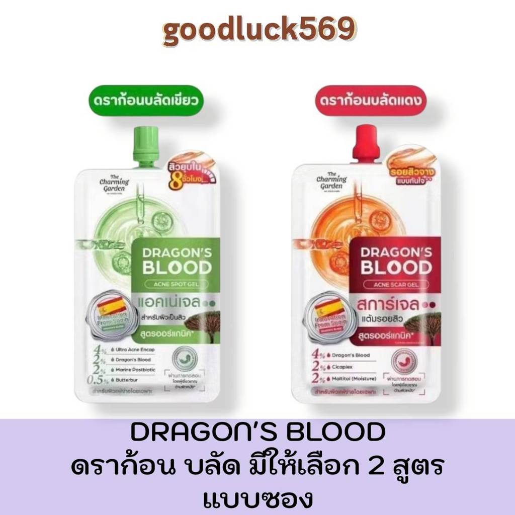ดราก้อนบลัด แบบซอง (มี 2 สูตร)The Charming Garden Dragon's Blood ปริมาณ 7 กรัม