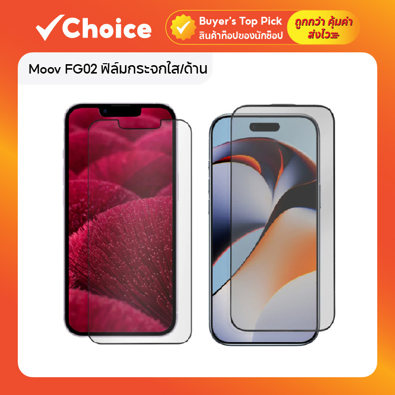 Moov FG02 ฟิล์มกระจกใส/ด้าน ถนอมสายตา