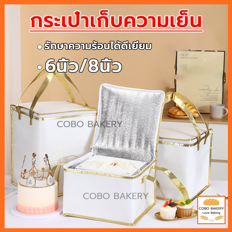 ❤️ส่งฟรี❤️  กระเป๋าเก็บความเย็น 6นิ้ว/8นิ้ว กระเป๋าเก็บความร้อน ถุงเก็บความเย็น ถุงเก็บอุณหภูมิ กันน้ำ กันหก พับเก็บได้