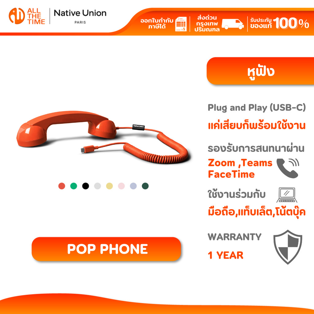 NATIVE UNION - POP PHONE หูฟังโทรศัพท์เรโทร แค่เสียบก็พร้อมใช้งาน (USB-C) รับประกัน 1 ปี
