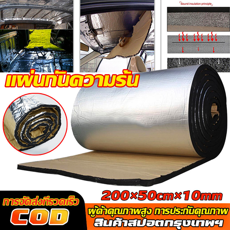 200ซมx50ซม×10มม.แผ่นกันความร้น แผ่นกันเสียง แผ่นโฟมลดเสียงรถยนต์ ฉนวนกันความร้อน แผ่นพื้นรถยนต์แบบกันน้ำและกันไฟ