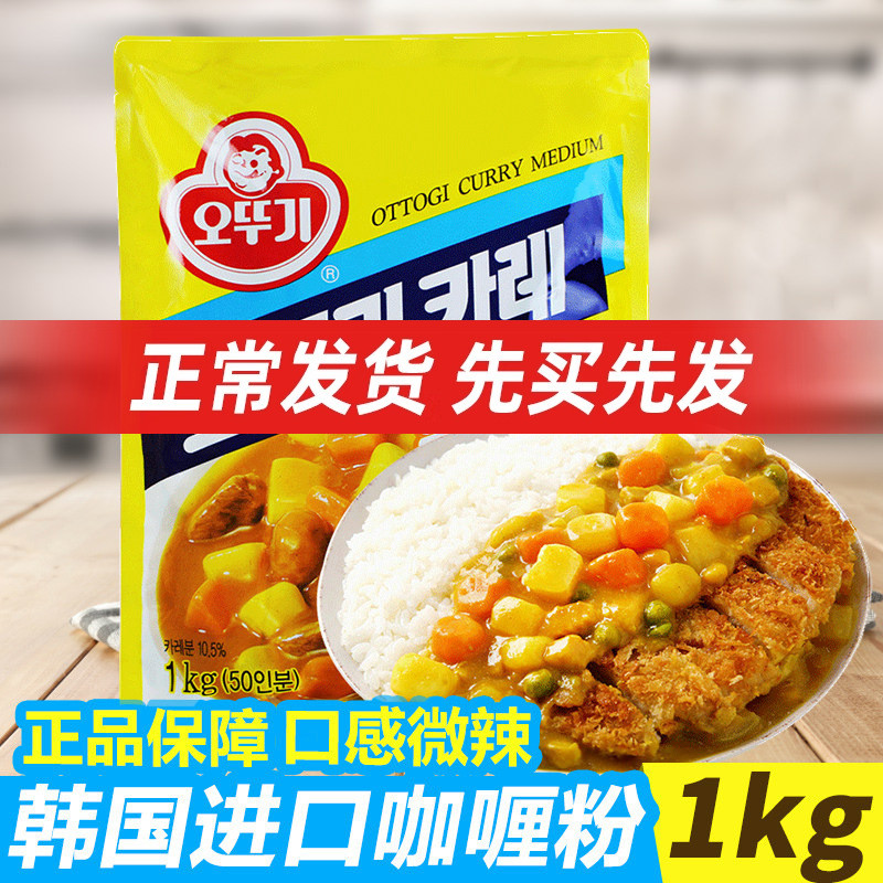 Tumbler Curry Powder นําเข้าจากเกาหลี Otoki Curry Rice Sauce Bagged Curry Block Medium เผ็ดเล็กน้อย 
