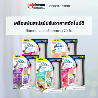 เกลดออโตเมติค สเปรย์ปรับอากาศอัตโนมัติ 252 มล Glade Automati…