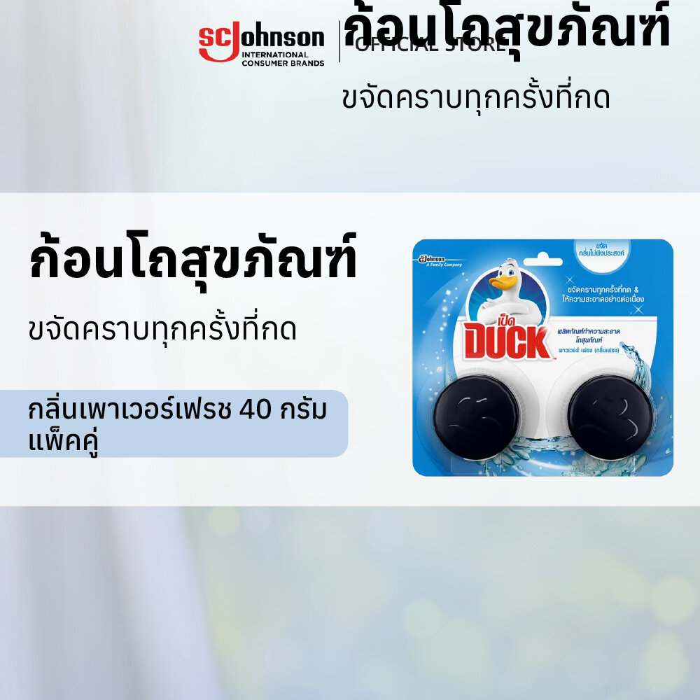 เป็ดโปร น้ำยาล้างห้องน้ำ 900 มล. แพคคู่+เป็ด ก้อนดับกลิ่น ก้อนชักโครก โถสุขภัณฑ์ เพาเวอร์เฟรช 40 กรัม บรรจุสามก้อน