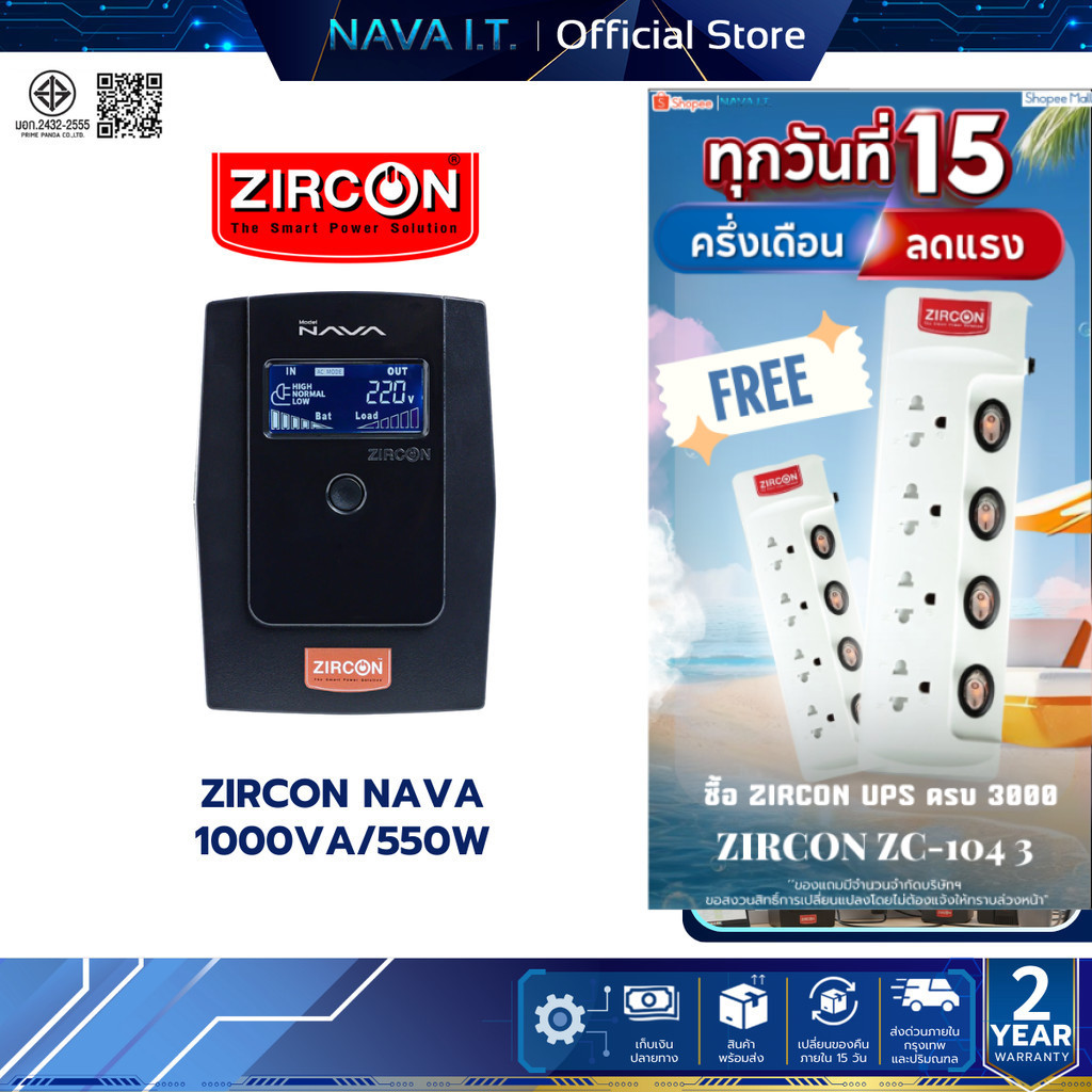 ZIRCON NAVA 1000VA/550W UPS เครื่องสำรองไฟ รับประกัน 2 ปี
