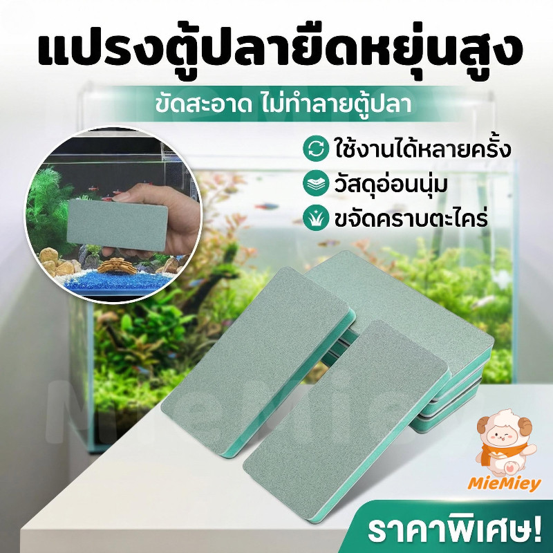 แปรงทำความสะอาดตู้ปลา EVA ยืดหยุ่นสูง ขจัดตะกรัน เช็ดคราบน้ำ ใช้งานง่าย – โปรปัง